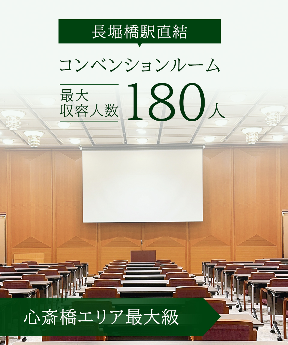 コンベンションルー