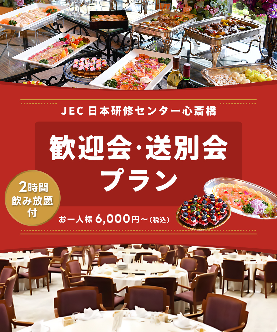 パーティプラン