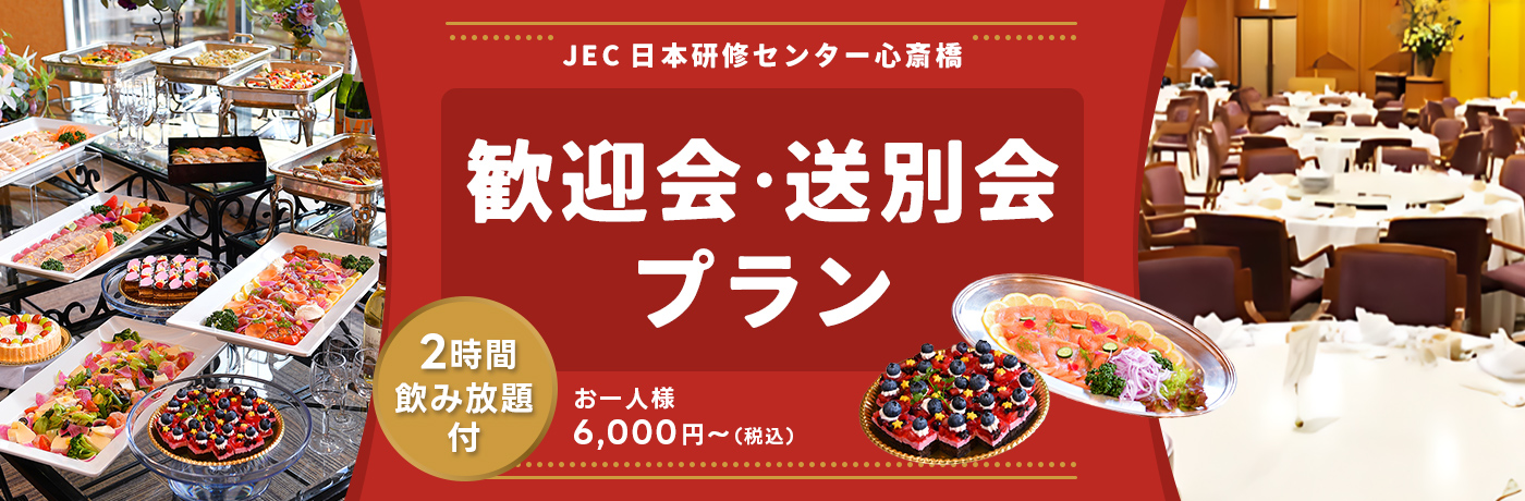 パーティプラン